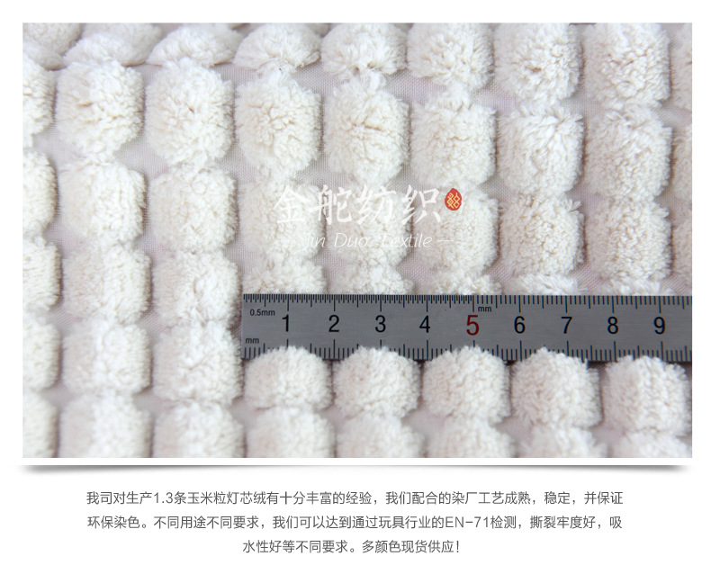 玉米粒灯芯绒