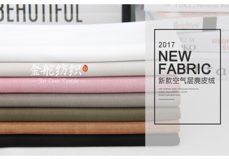 麂皮绒,麂皮绒现货,针织麂皮绒,弹力麂皮绒,空气层麂皮绒,麂皮绒复合羊羔绒,灯芯绒,灯芯绒面料,灯芯绒现货,韩国绒,仿麻布,麂皮,金舵纺织