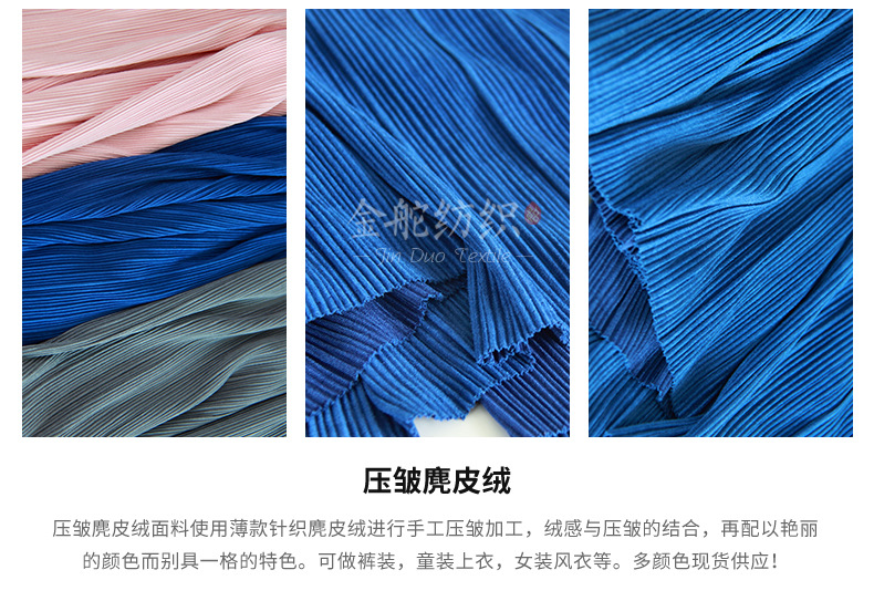 麂皮绒,麂皮绒现货,针织麂皮绒,弹力麂皮绒,空气层麂皮绒,麂皮绒复合羊羔绒,灯芯绒,灯芯绒面料,灯芯绒现货,韩国绒,仿麻布,麂皮,金舵纺织