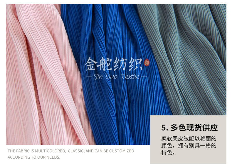 麂皮绒,麂皮绒现货,针织麂皮绒,弹力麂皮绒,空气层麂皮绒,麂皮绒复合羊羔绒,灯芯绒,灯芯绒面料,灯芯绒现货,韩国绒,仿麻布,麂皮,金舵纺织