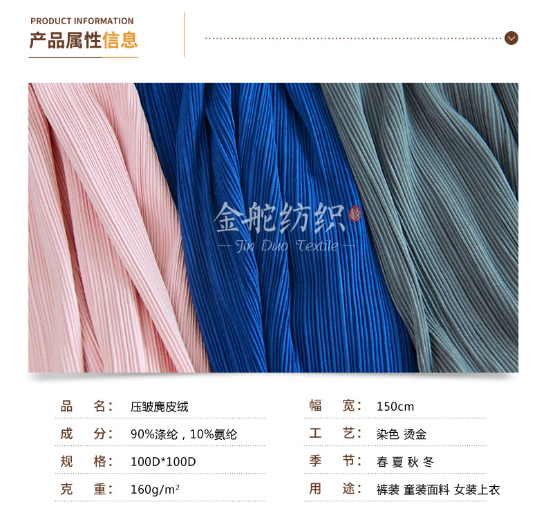 麂皮绒,麂皮绒现货,针织麂皮绒,弹力麂皮绒,空气层麂皮绒,麂皮绒复合羊羔绒,灯芯绒,灯芯绒面料,灯芯绒现货,韩国绒,仿麻布,麂皮,金舵纺织