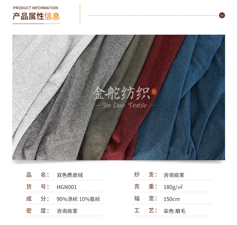 麂皮绒,麂皮绒现货,针织麂皮绒,弹力麂皮绒,空气层麂皮绒,麂皮绒复合羊羔绒,灯芯绒,灯芯绒面料,灯芯绒现货,韩国绒,仿麻布,麂皮,金舵纺织