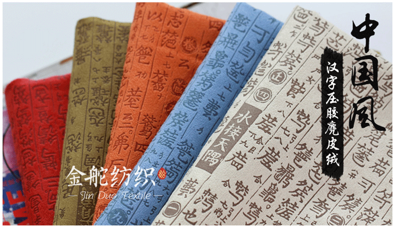 麂皮绒,麂皮绒现货,针织麂皮绒,弹力麂皮绒,空气层麂皮绒,麂皮绒复合羊羔绒,灯芯绒,灯芯绒面料,灯芯绒现货,韩国绒,仿麻布,麂皮,金舵纺织