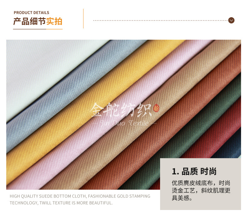 斜纹烫金空气层麂皮绒产品细节实拍
