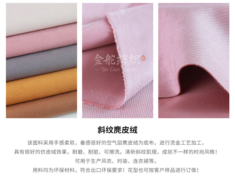 空气层麂皮绒细节解说