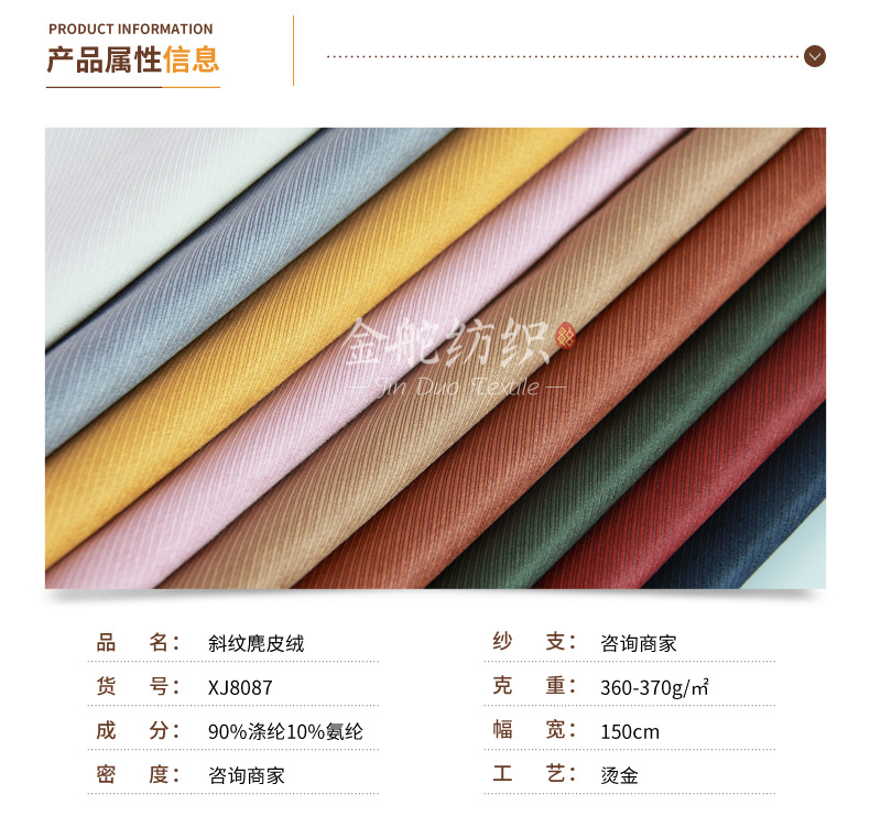 斜纹烫金空气层麂皮绒面料属性信息
