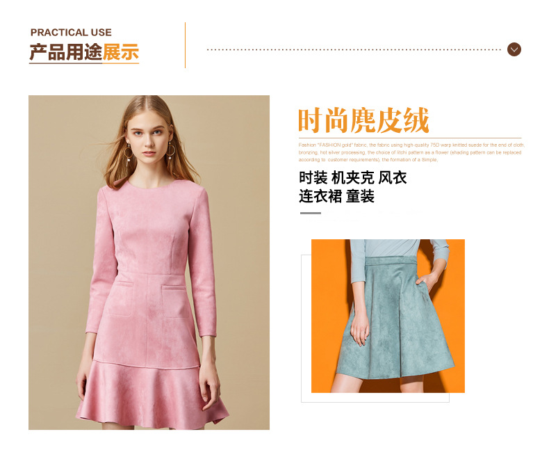 斜纹空气层麂皮绒成品展示