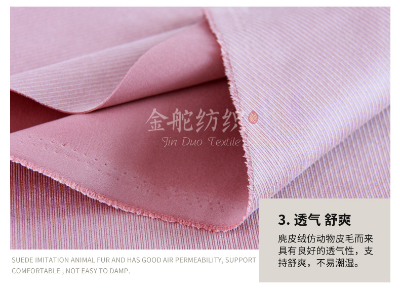 透气 舒爽的斜纹烫金空气层麂皮绒