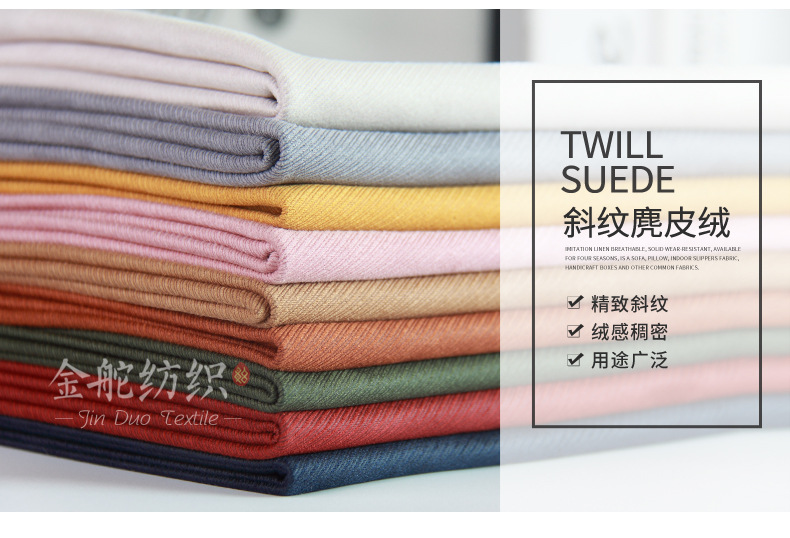 斜纹烫金空气层麂皮绒面料感观表现