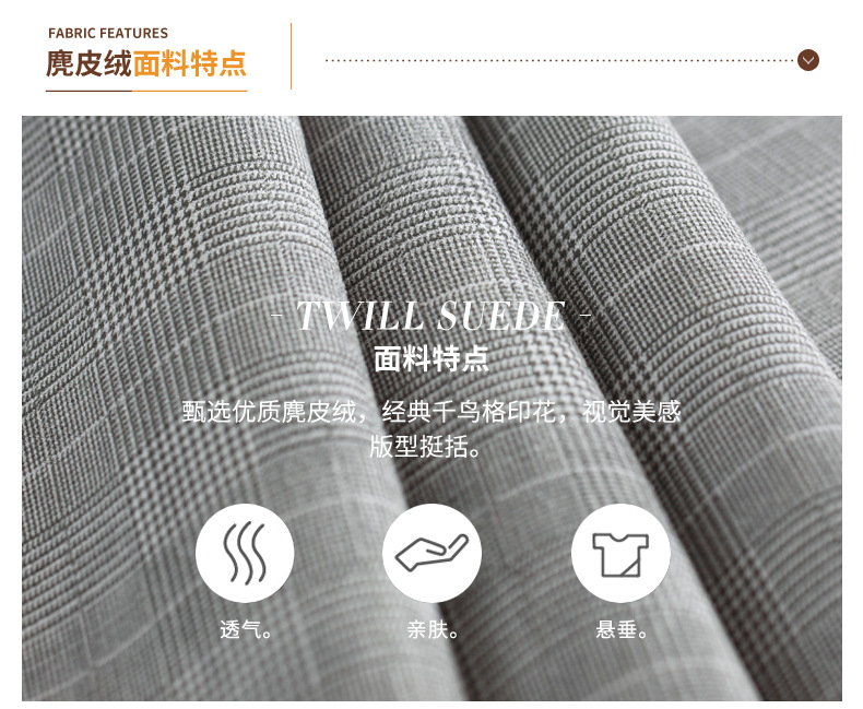麂皮绒千鸟格面料特点 麂皮绒千鸟格面料特点