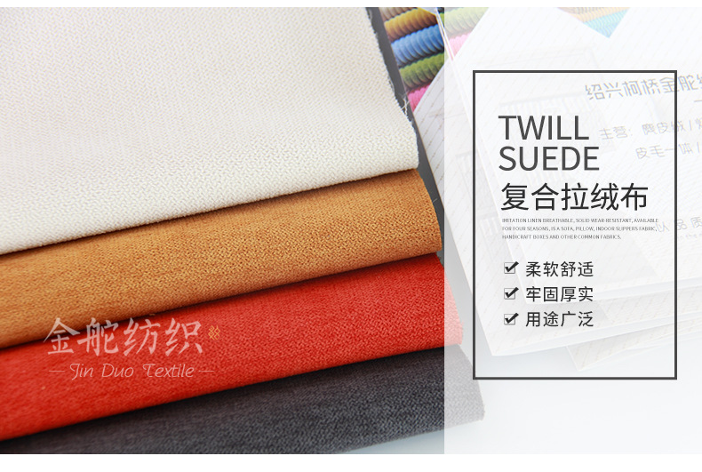 冰雪绒,灯芯绒磨毛布,布艺沙发座椅套面料,爆款,现货供应,绍兴柯桥金舵纺织品有限公司 冰雪绒,灯芯绒磨毛布,布艺沙发座椅套面料,爆款,现货供应,绍兴柯桥金舵纺织品有限公司