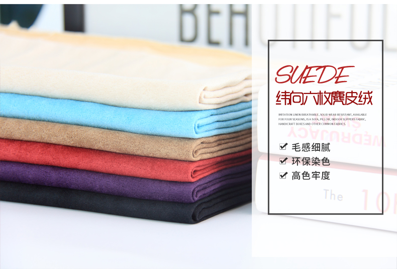 纬向六枚麂皮绒