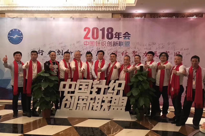 中国针织创新联盟,部分到会嘉宾合影 中国针织创新联盟,部分到会嘉宾合影