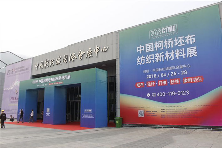 2019中国绍兴柯桥坯布纺织新材料展在柯桥·中国轻纺城国际会展中心隆重开幕