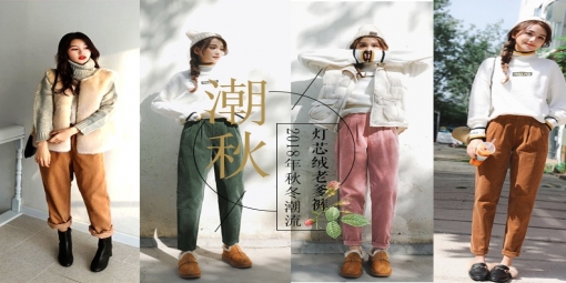 是时候扔掉牛仔裤了，2018年流行“灯芯绒老爹裤”！